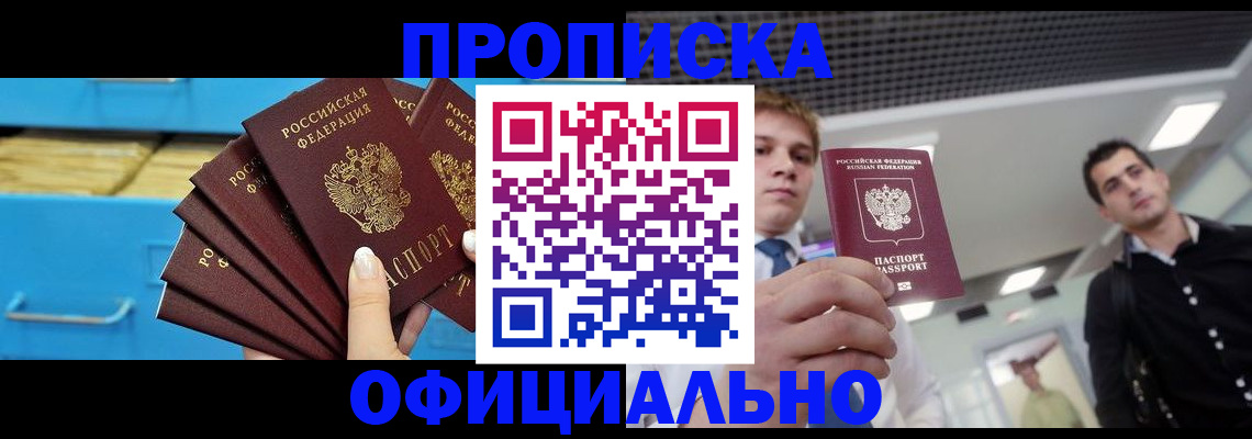 прописка для работы в Красноуральске